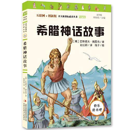 希腊神话故事