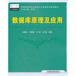 数据库原理及应用