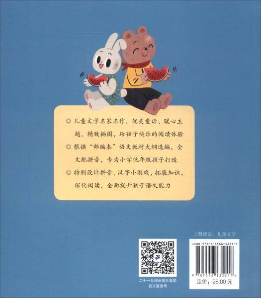 胡木仁“小小成长树”童话系列：会走的鸟窝
