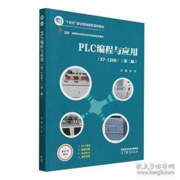 PLC编程与应用