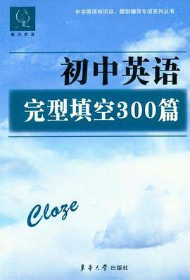 初中英语完型填空300篇