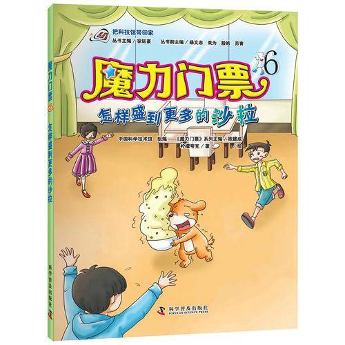 魔力门票 6 怎样盛到更多的沙拉