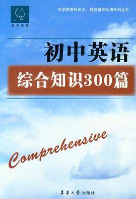 初中英语综合知识300篇