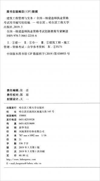 一级建造师2019教材 建筑创新教程专家解读：建筑工程管理与实务