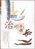 常见病自疗：常见病治疗手册