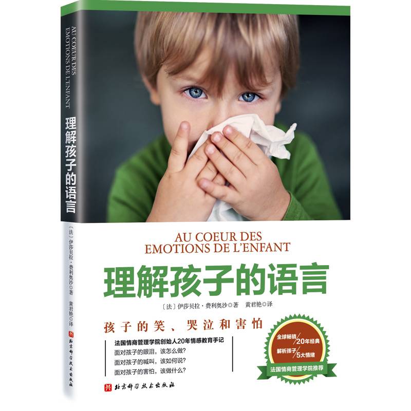 理解孩子的语言（新版）