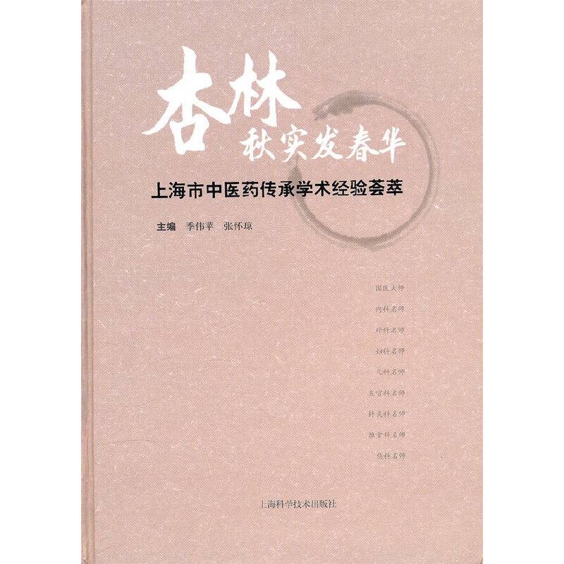 杏林秋实发春华