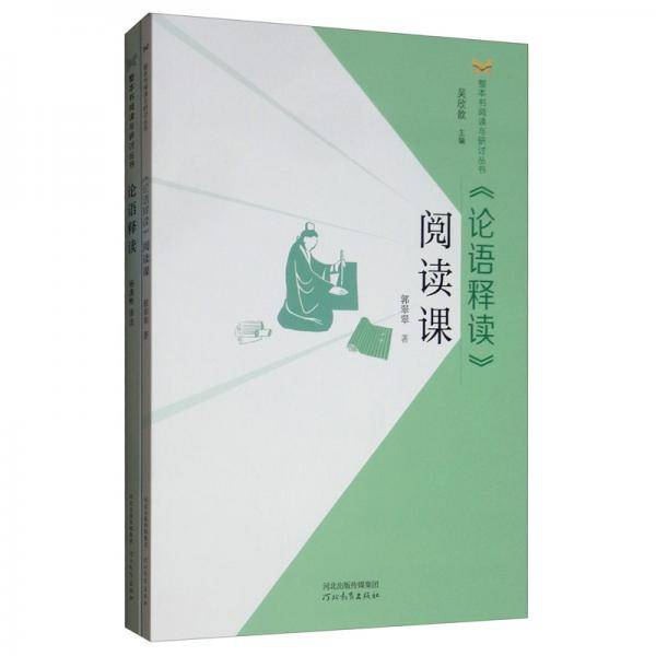 《论语释读》阅读课