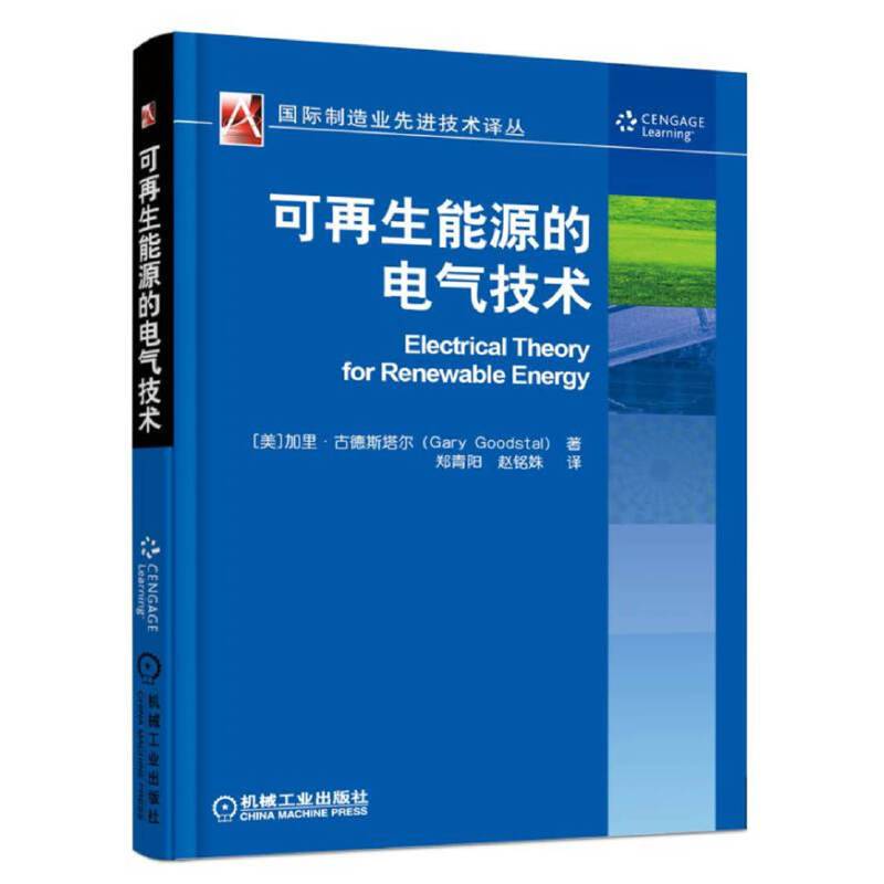 可再生能源的电气技术