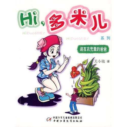 装在衣兜里的爸爸