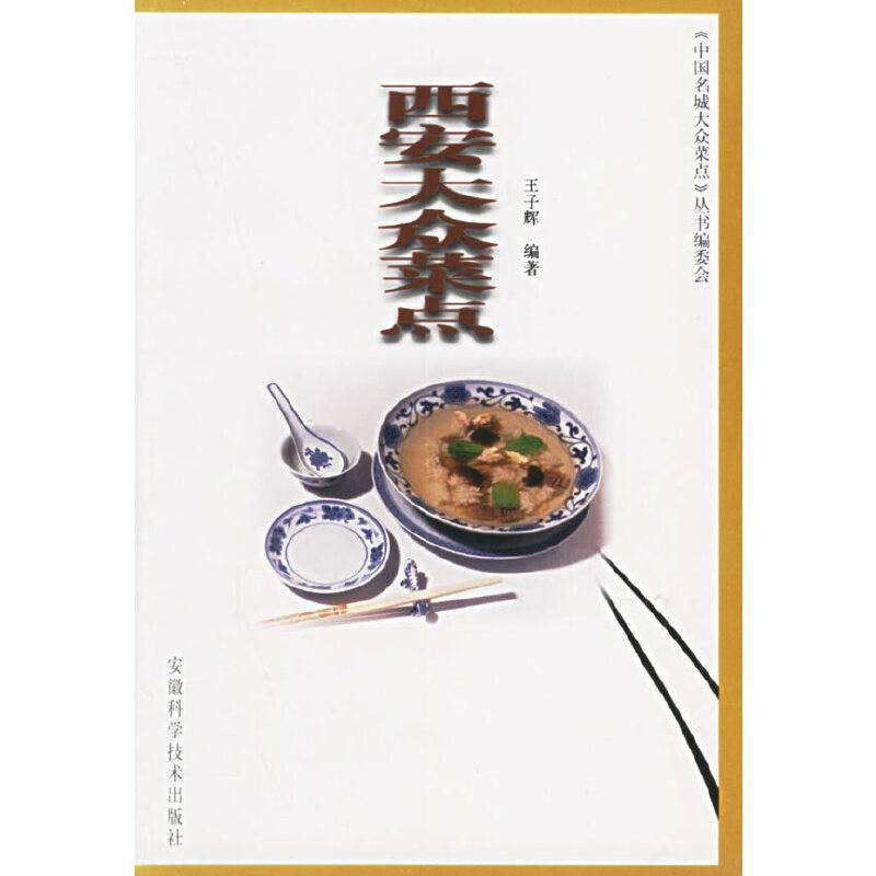 烟台大众菜点