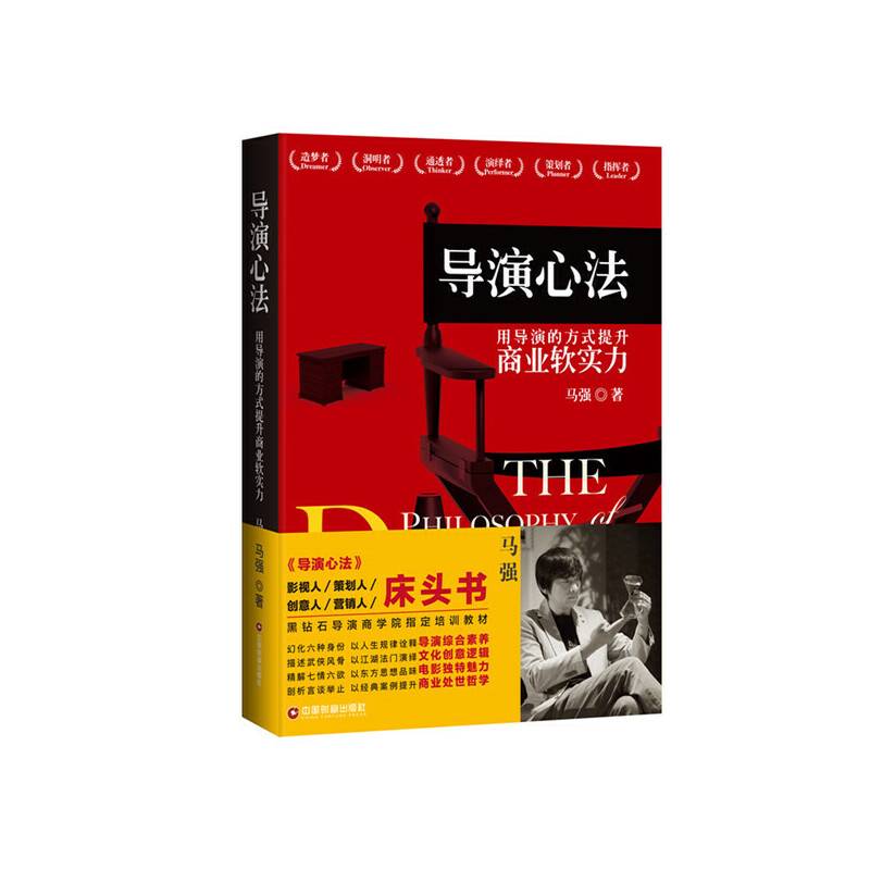 导演心法