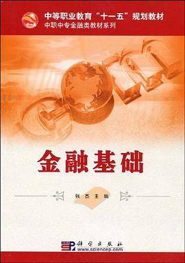 金融基础