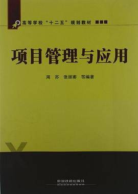 项目管理与应用