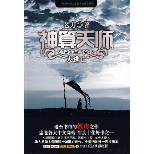 神算天师・第3季