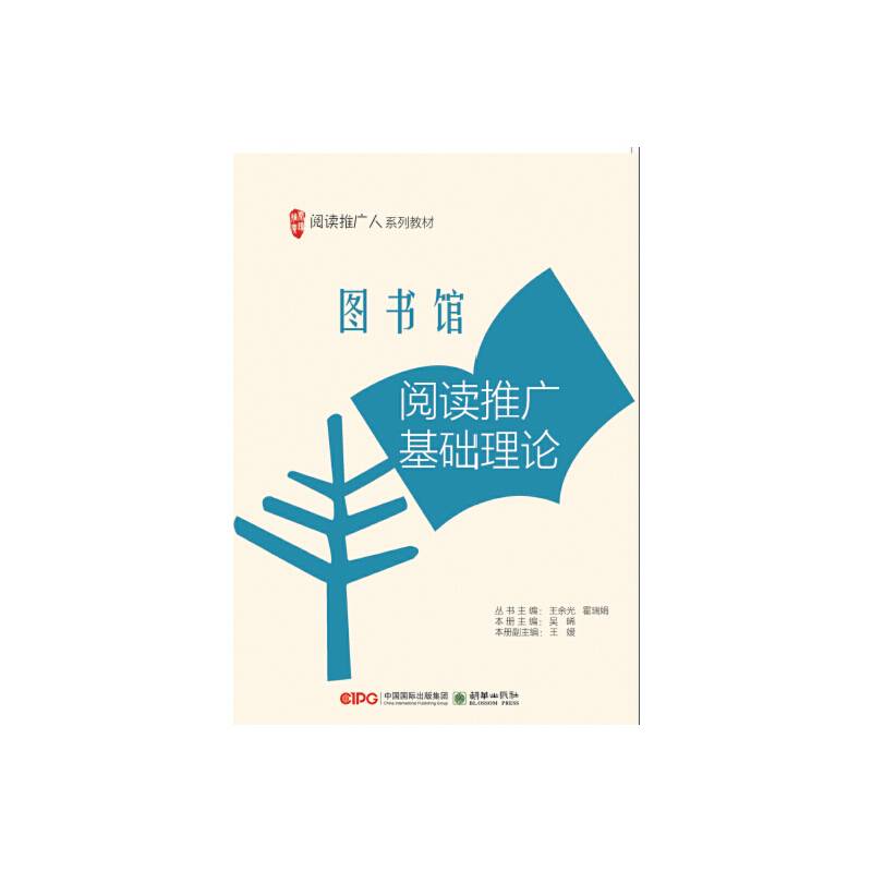 图书馆阅读推广基础理论
