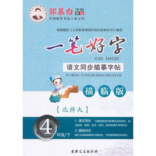 15春 邹慕白字帖