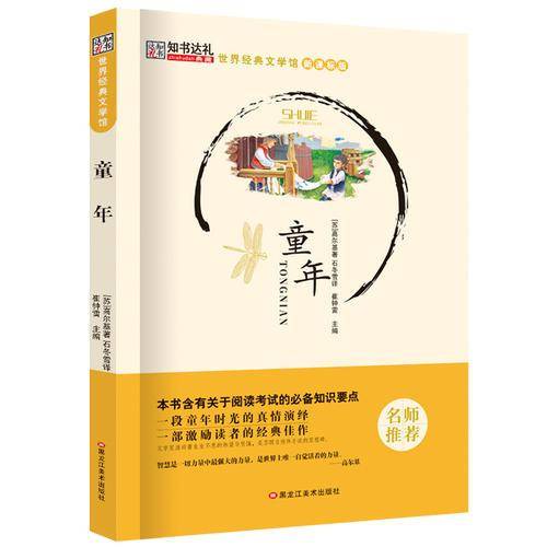 世界经典文学馆*童年