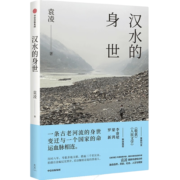 汉水的身世