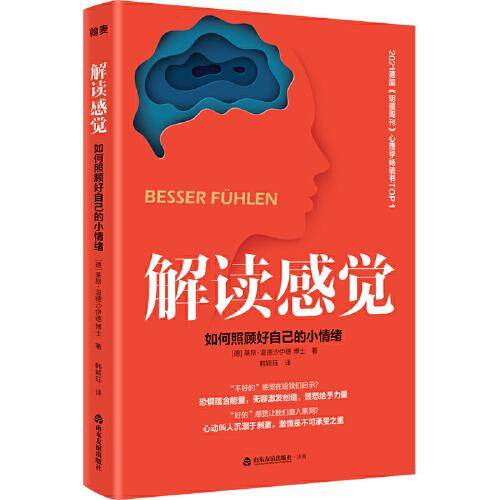 德国NO.1 荣登德国明镜周刊畅销书榜榜首 哈佛大学心理学家专业推荐 解读感觉：如何照顾好自己的小情绪