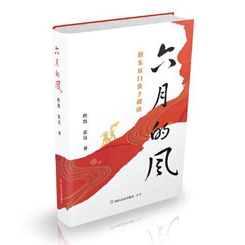 六月的风