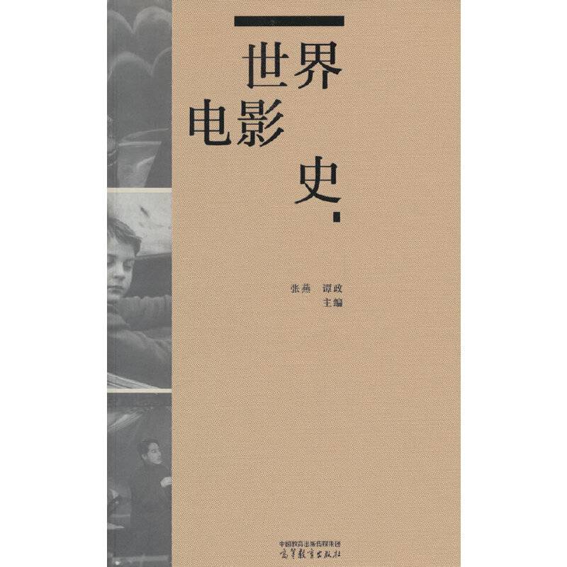 世界电影史