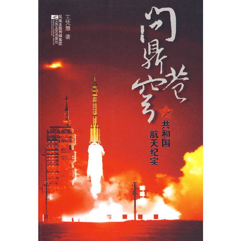 问鼎苍穹