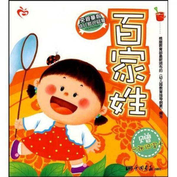 央视童心幼儿知识启蒙