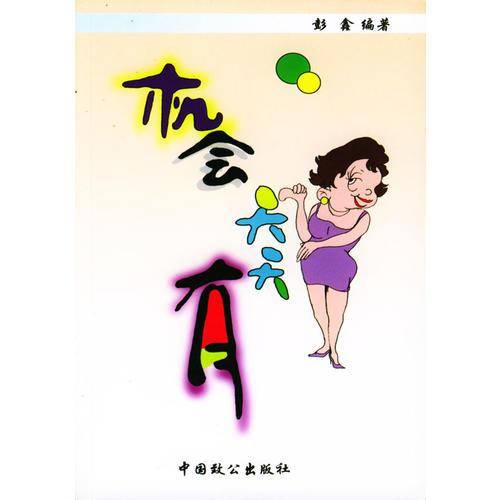 机会天天有