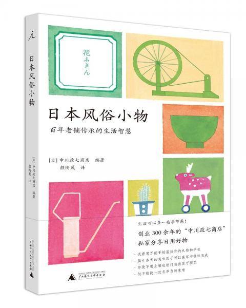 日本风俗小物