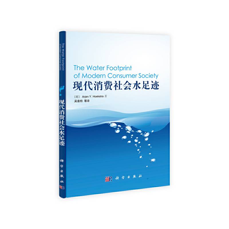 【】-现代消费社会水足迹