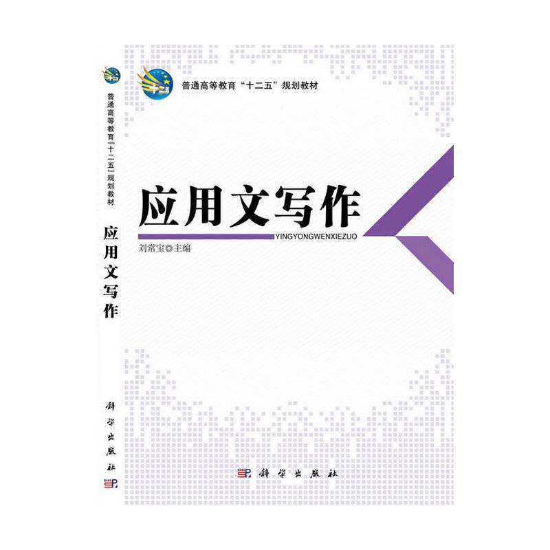 应用文写作
