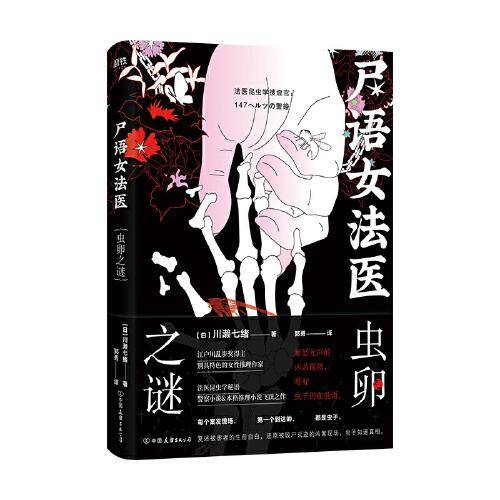尸语女法医