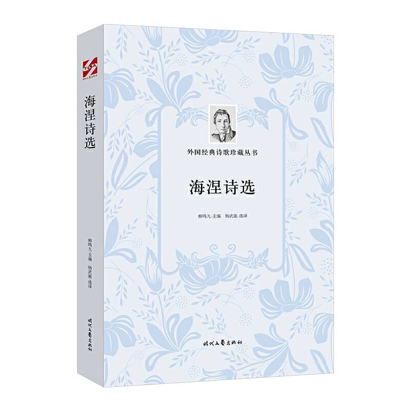 海涅诗选