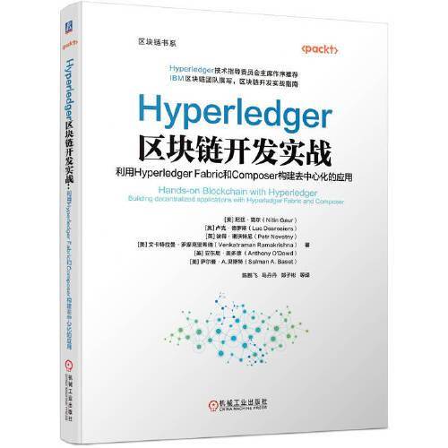 Hyperledger区块链开发实战：利用Hyperledger Fabric和Composer构建去中心化的应用