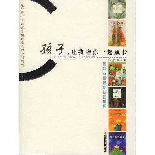 孩子，让我陪你一起成长