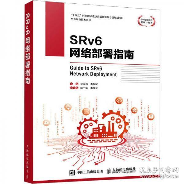 SRv6网络部署指南