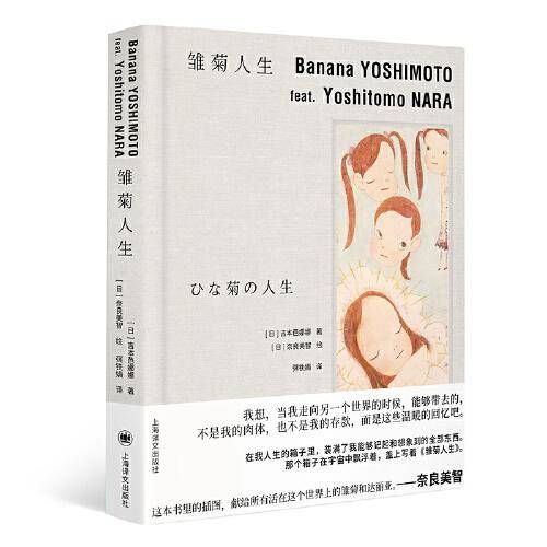 雏菊人生