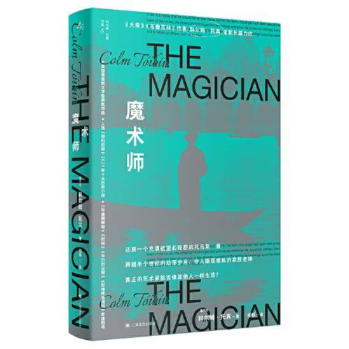 魔术师