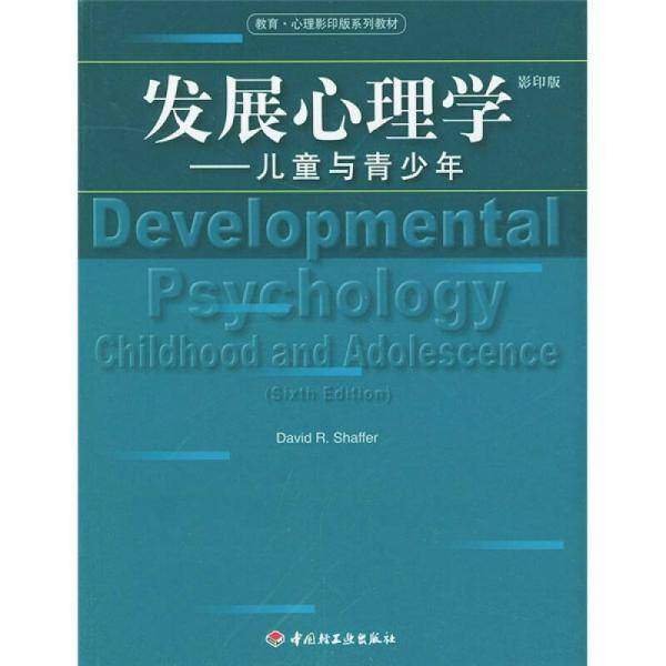 发展心理学