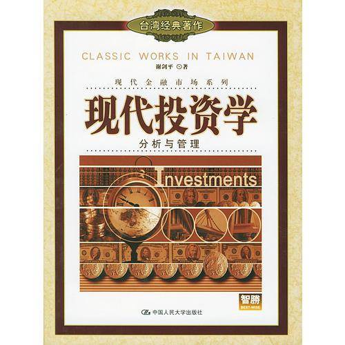 现代投资学