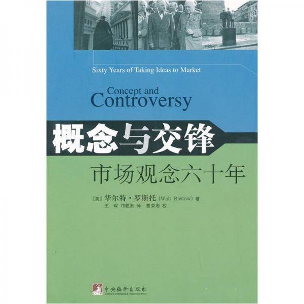 概念与交锋
