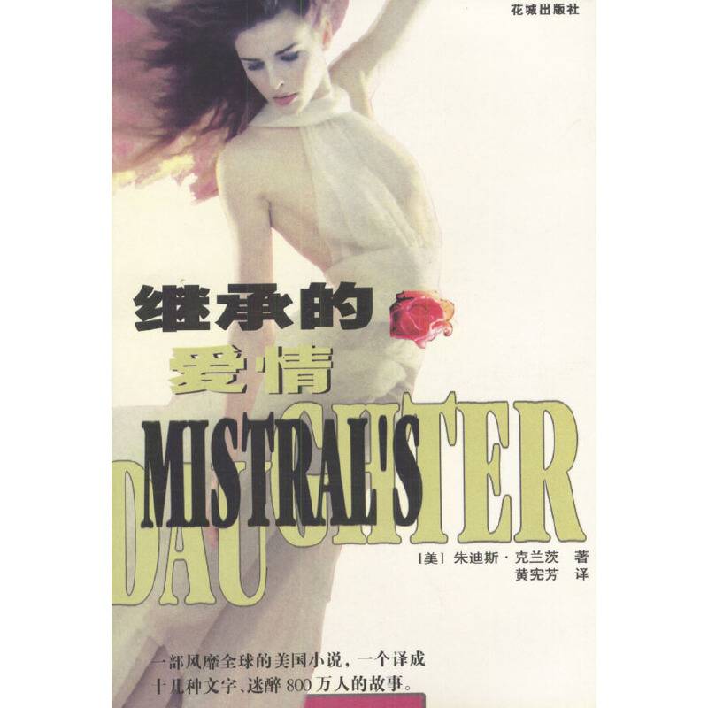 继承的爱情