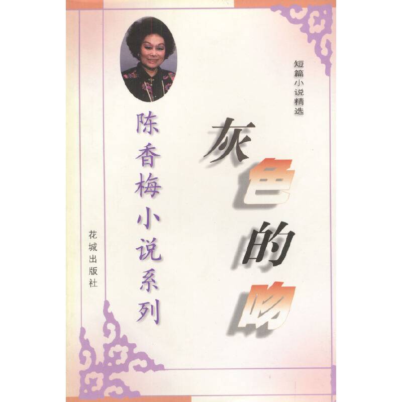 灰色的吻