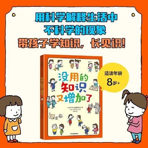吉竹伸介 没用的知识又增加了