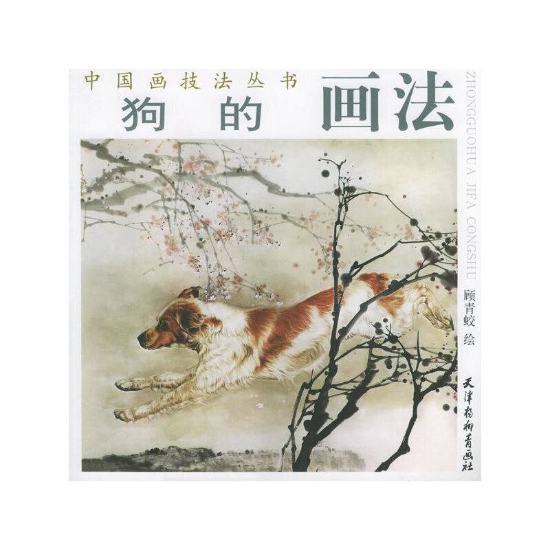 狗的画法