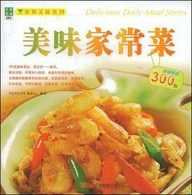 家常美味系列美味家常菜