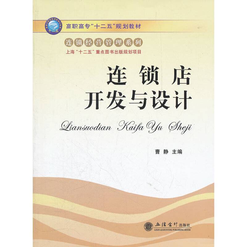 连锁店开发与设计