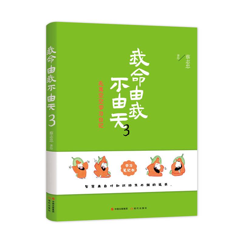 我命由我不由天3.无耳空空学习书