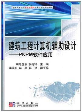 建筑工程计算机辅助设计